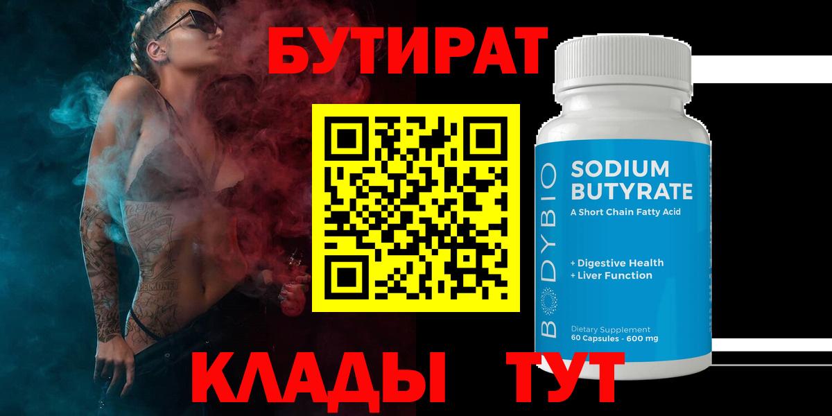 Кушва  Бутират BDO 33%  Вход с VPN 