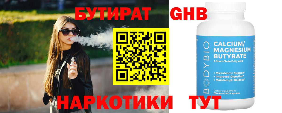 БУТИРАТ 99% Кушва