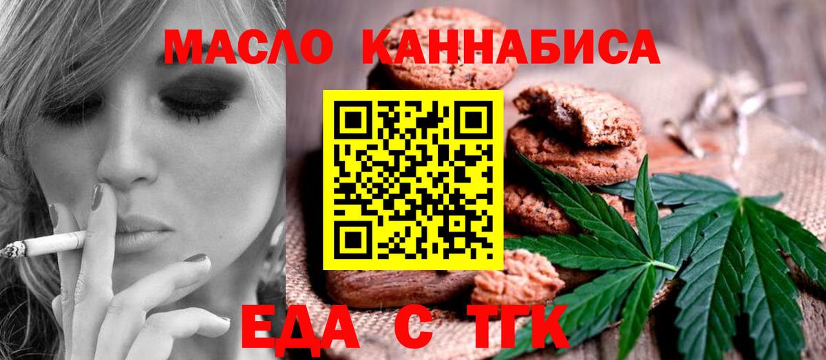 Еда ТГК марихуана  Вход с VPN  Кушва 