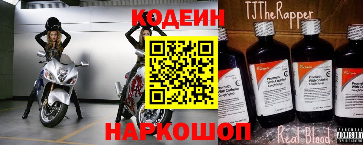 Кодеиновый сироп Lean напиток Lean (лин) Кушва