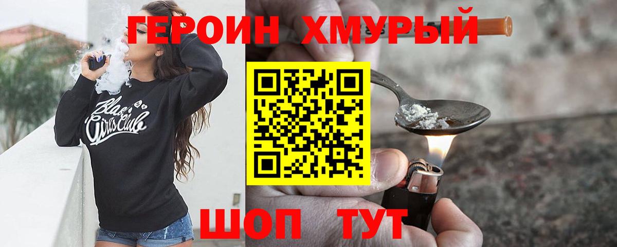 Кушва  Героин хмурый  Вход с VPN 