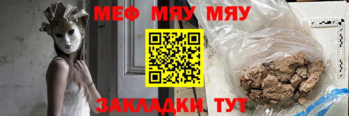 Меф мяу мяу кристаллы Кушва