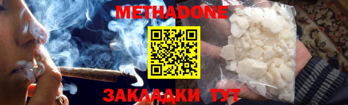 Метадон кристалл  Метадон мёд  Кушва  Вход с VPN 