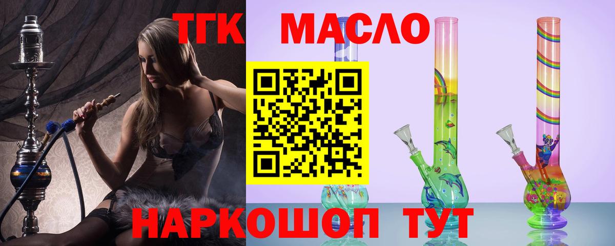 Кушва  Дистиллят ТГК THC oil  Вход с VPN 
